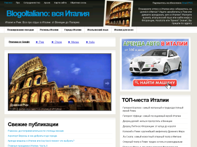 Скриншот Blogoitaliano: Вся Италия Скриншот Blogoitaliano: Вся Италия