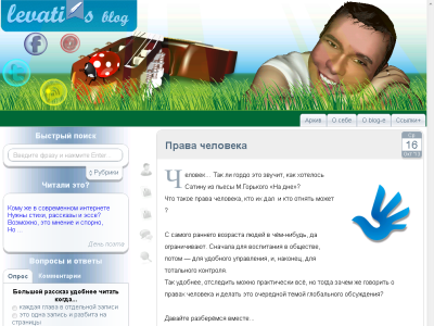 Скриншот Levati's blog Скриншот Levati's blog