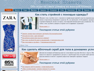 Скриншот Женская Планета Скриншот Женская Планета