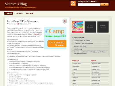 Скриншот Sidirom`s blog Скриншот Sidirom`s blog