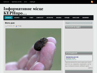 Скриншот Інформативне місце КЕРНпро
