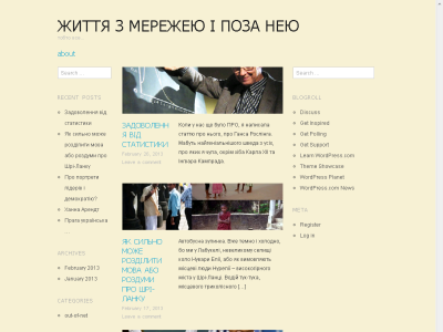 Скриншот Життя з мережею і поза нею Скриншот Життя з мережею і поза нею