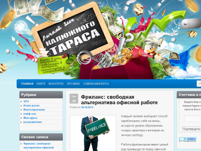 Скриншот Бизнес в сети интернет, инвестиции в интернете, самопознание и саморазвитие | Личный блог Калюжного Тараса Скриншот Бизнес в сети интернет, инвестиции в интернете, самопознание и саморазвитие | Личный блог Калюжного Тараса