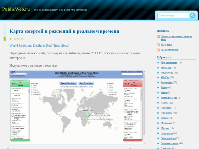 Скриншот PublicWeb.ru — слегка айтишный взгляд на различные жизненные аспекты