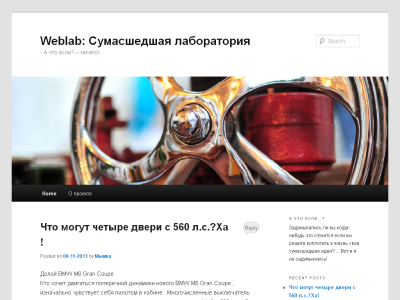 Скриншот Сумасшедшая лаборатория Скриншот Сумасшедшая лаборатория