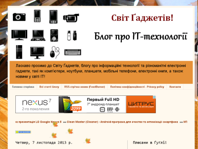 Скриншот Світ Ґаджетів! Скриншот Світ Ґаджетів!
