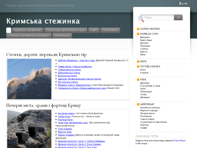 Скриншот Кримська стежинка Скриншот Кримська стежинка