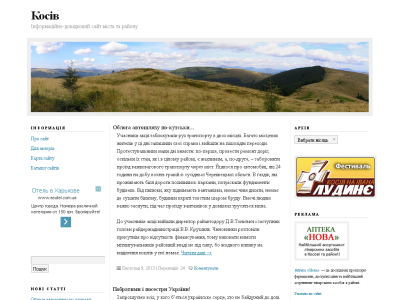 Скриншот Косів — Інформаційно-довідковий сайт міста та району