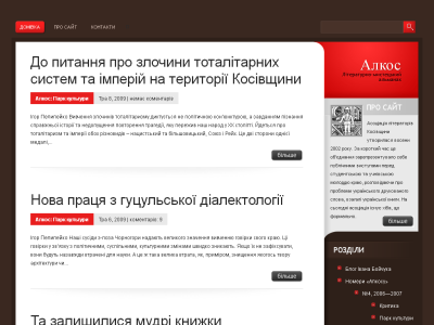 Скриншот Літературно-мистецький альманах «Алкос» Скриншот Літературно-мистецький альманах «Алкос»