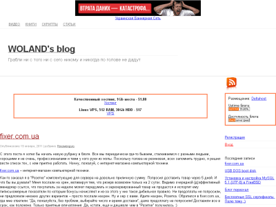 Скриншот woland's blog Скриншот woland's blog