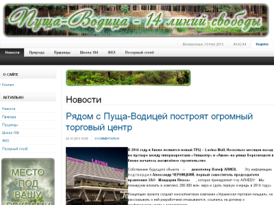 Скриншот Пуща-Водица:Четырнадцать линий свободы Скриншот Пуща-Водица:Четырнадцать линий свободы