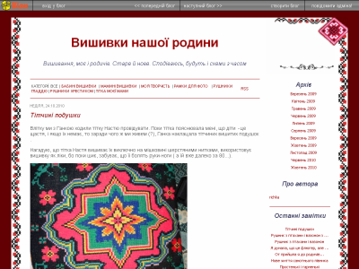 Скриншот Вишивки однієї родини Скриншот Вишивки однієї родини
