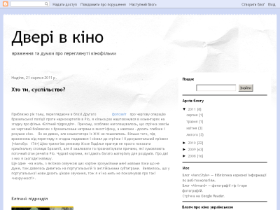 Скриншот Двері в кіно Скриншот Двері в кіно