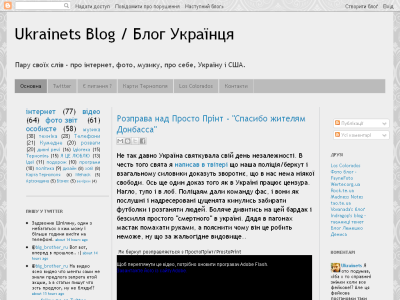 Скриншот ukrainets blog