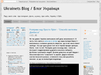Скриншот ukrainets blog Скриншот ukrainets blog