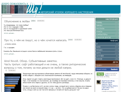 Скриншот Авторский уголок хорошего настроения Скриншот Авторский уголок хорошего настроения