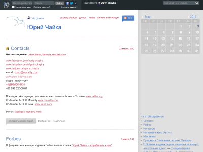 Скриншот Блог Юрия Чайки