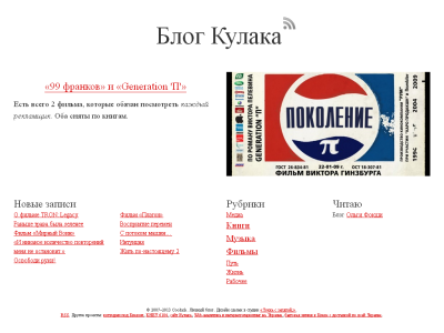 Скриншот Блог Кулака Скриншот Блог Кулака
