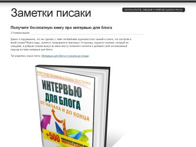 Скриншот Заметки писаки Скриншот Заметки писаки