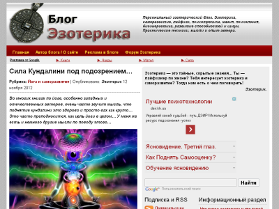 Скриншот Блог Эзотерика