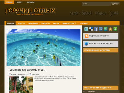 Скриншот Горячий Отдых Скриншот Горячий Отдых