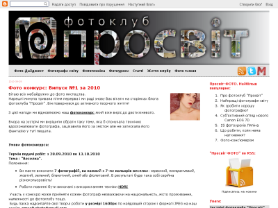 Скриншот Фотоклуб "Просвіт" Скриншот Фотоклуб "Просвіт"