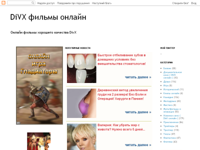 Скриншот DiVX фильмы онлайн Скриншот DiVX фильмы онлайн