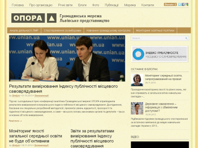 Скриншот Громадянська мережа ОПОРА - Львів Скриншот Громадянська мережа ОПОРА - Львів