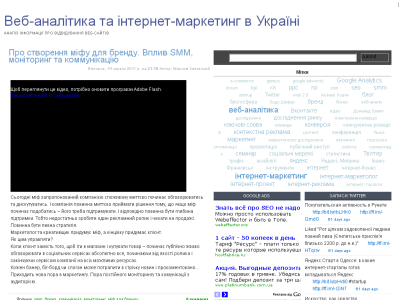 Скриншот Веб-аналітика та інтернет-маркетинг в Україні Скриншот Веб-аналітика та інтернет-маркетинг в Україні