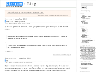 Скриншот Kichrum's Blog