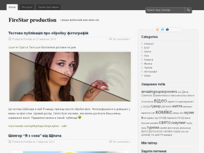 Скриншот Блог FireStar`a Скриншот Блог FireStar`a