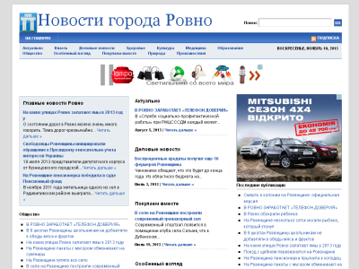 Скриншот Місто Рівне Скриншот Місто Рівне