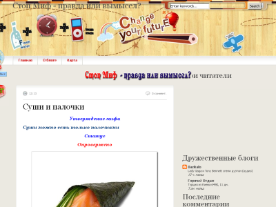 Скриншот Стоп Миф Скриншот Стоп Миф
