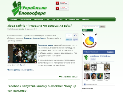 Скриншот Українська блогосфера