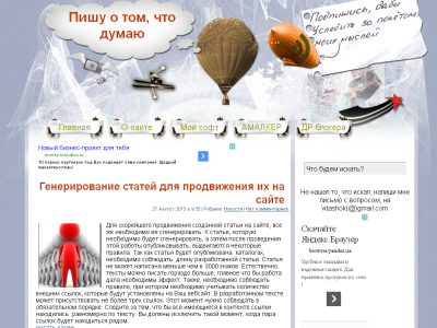 Скриншот Пишу о том, что думаю Скриншот Пишу о том, что думаю