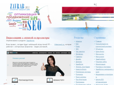 Скриншот Персональный SEO блог трудяги Скриншот Персональный SEO блог трудяги