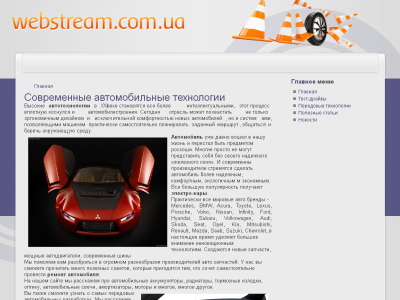 Скриншот WebStream.com.ua