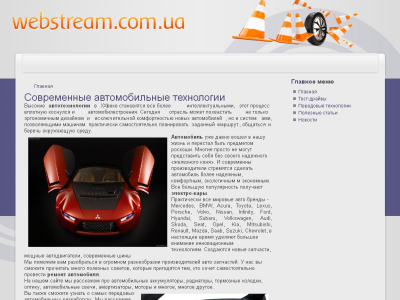 Скриншот WebStream.com.ua Скриншот WebStream.com.ua