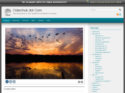 Скриншот Одарчук Олександр - Особистий блог