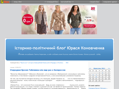 Скриншот Блог Юрася Коновченка Скриншот Блог Юрася Коновченка