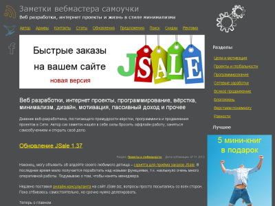 Скриншот Заметки вебмастера самоучки Скриншот Заметки вебмастера самоучки