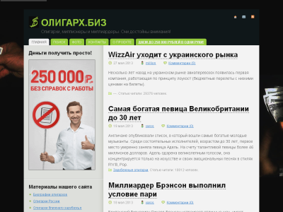 Скриншот Олигархи, миллионеры и миллиардеры Скриншот Олигархи, миллионеры и миллиардеры