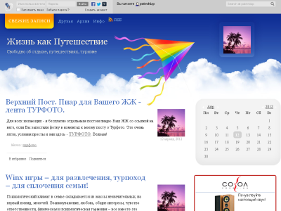 Скриншот Жизнь как Путешествие Скриншот Жизнь как Путешествие