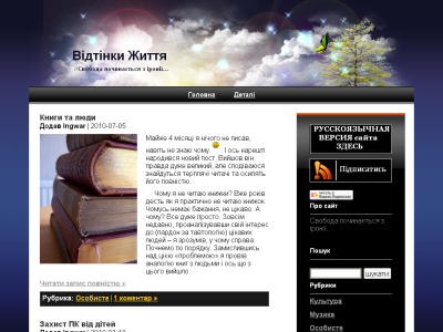 Скриншот Відтінки Життя Скриншот Відтінки Життя