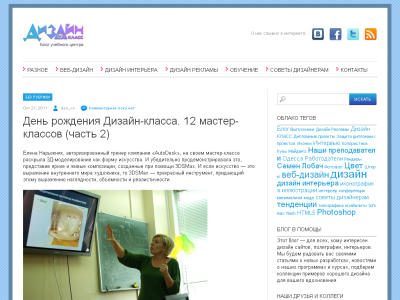 Скриншот Блог викладачів "Дизайн-классу"