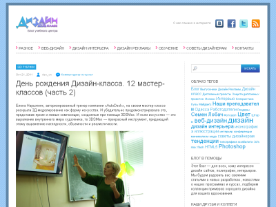Скриншот Блог викладачів "Дизайн-классу" Скриншот Блог викладачів "Дизайн-классу"