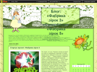 Скриншот ФАБРИКА ЗІРОК-3 Скриншот ФАБРИКА ЗІРОК-3