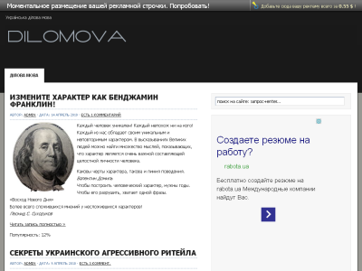 Скриншот Українська ділова мова