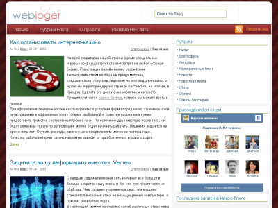 Скриншот Webloger.Ru - все о блоггерах и блогосфере