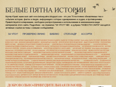 Скриншот Белые пятна истории Скриншот Белые пятна истории